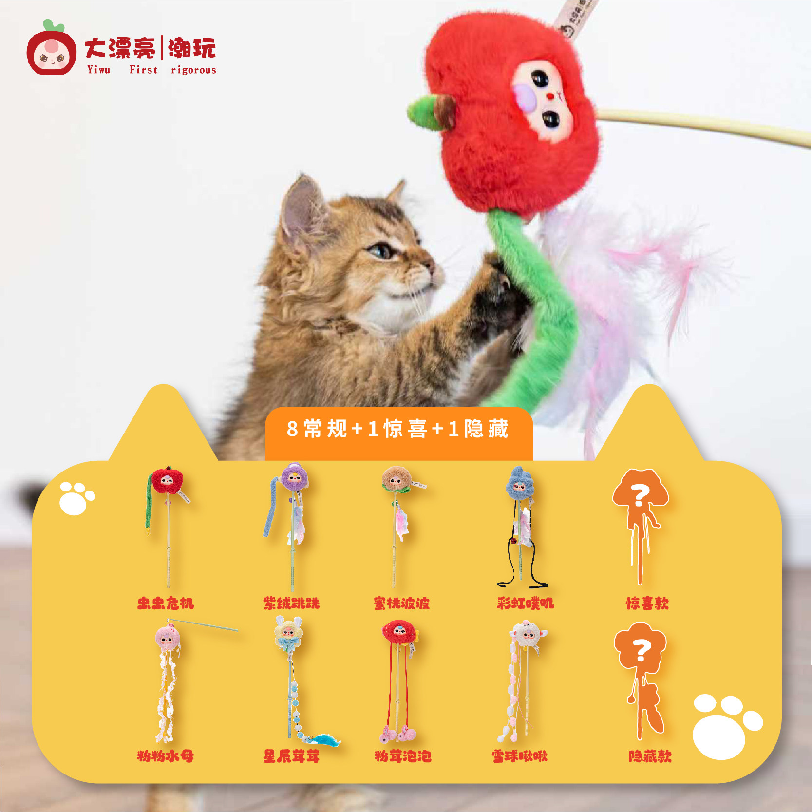 Pet Supplies First - Dapiaoliang Chaowan Cat Teaser Plush Blind